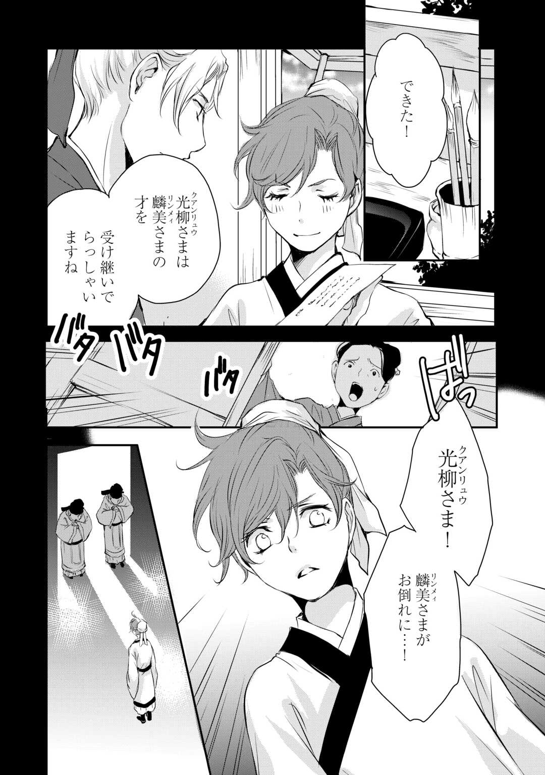 Koukyuu no Kakure Kusushu wa Yamiyo wo Terasu Chapter 6 8ページ