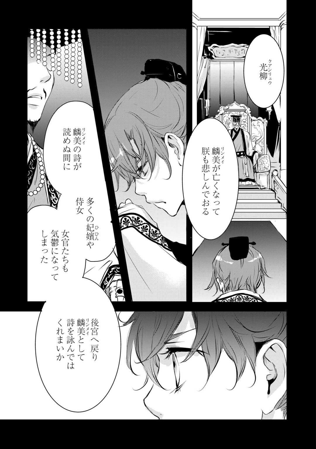 Koukyuu no Kakure Kusushu wa Yamiyo wo Terasu Chapter 6 9ページ