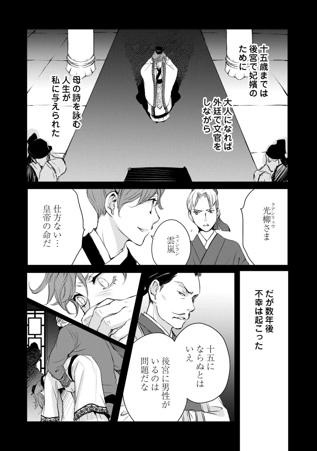 Koukyuu no Kakure Kusushu wa Yamiyo wo Terasu Chapter 6 10ページ