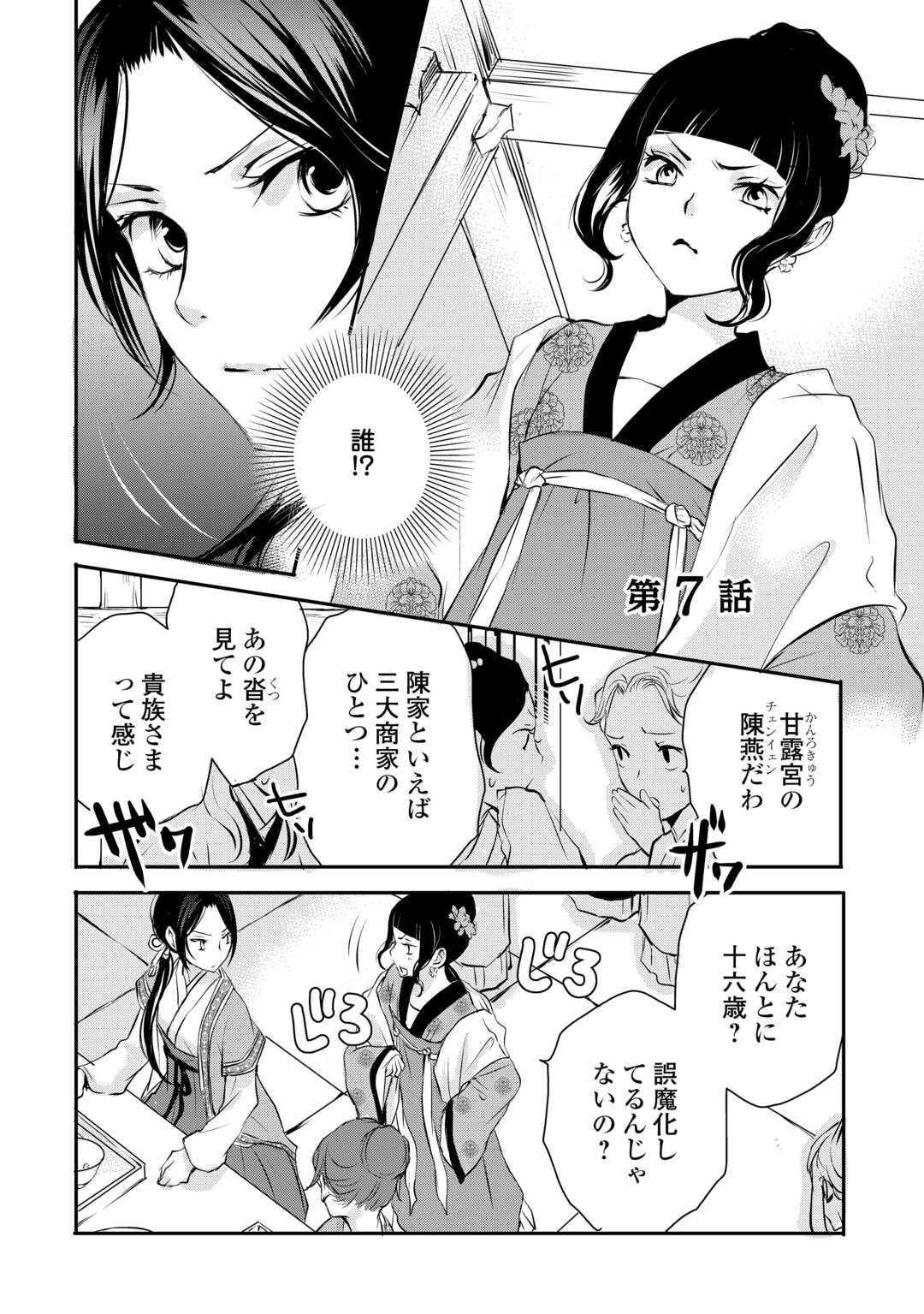 Koukyuu no Kakure Kusushu wa Yamiyo wo Terasu Chapter 7 1ページ