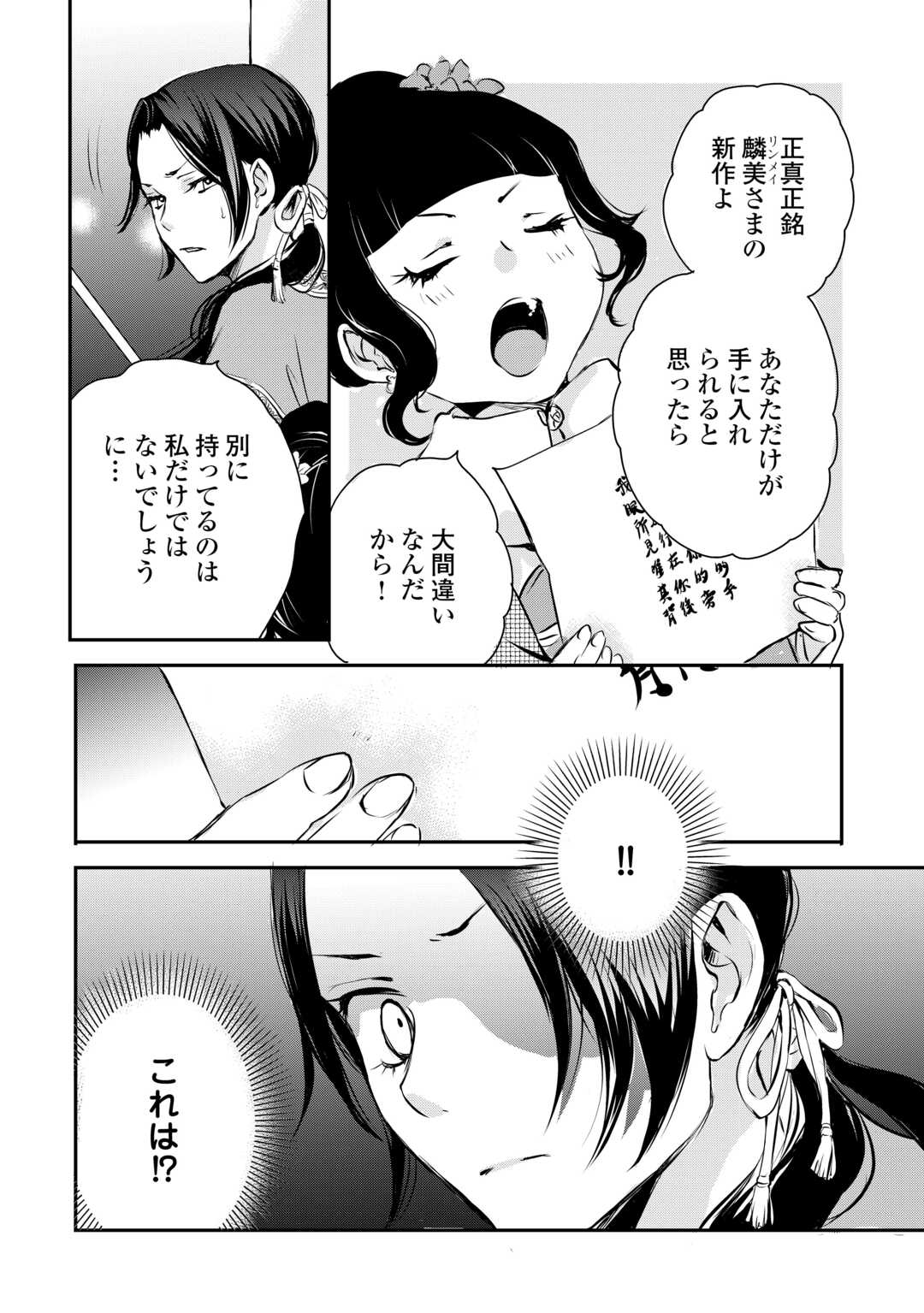 Koukyuu no Kakure Kusushu wa Yamiyo wo Terasu Chapter 7 12ページ