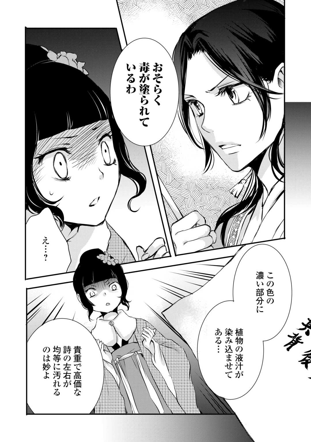 Koukyuu no Kakure Kusushu wa Yamiyo wo Terasu Chapter 7 14ページ