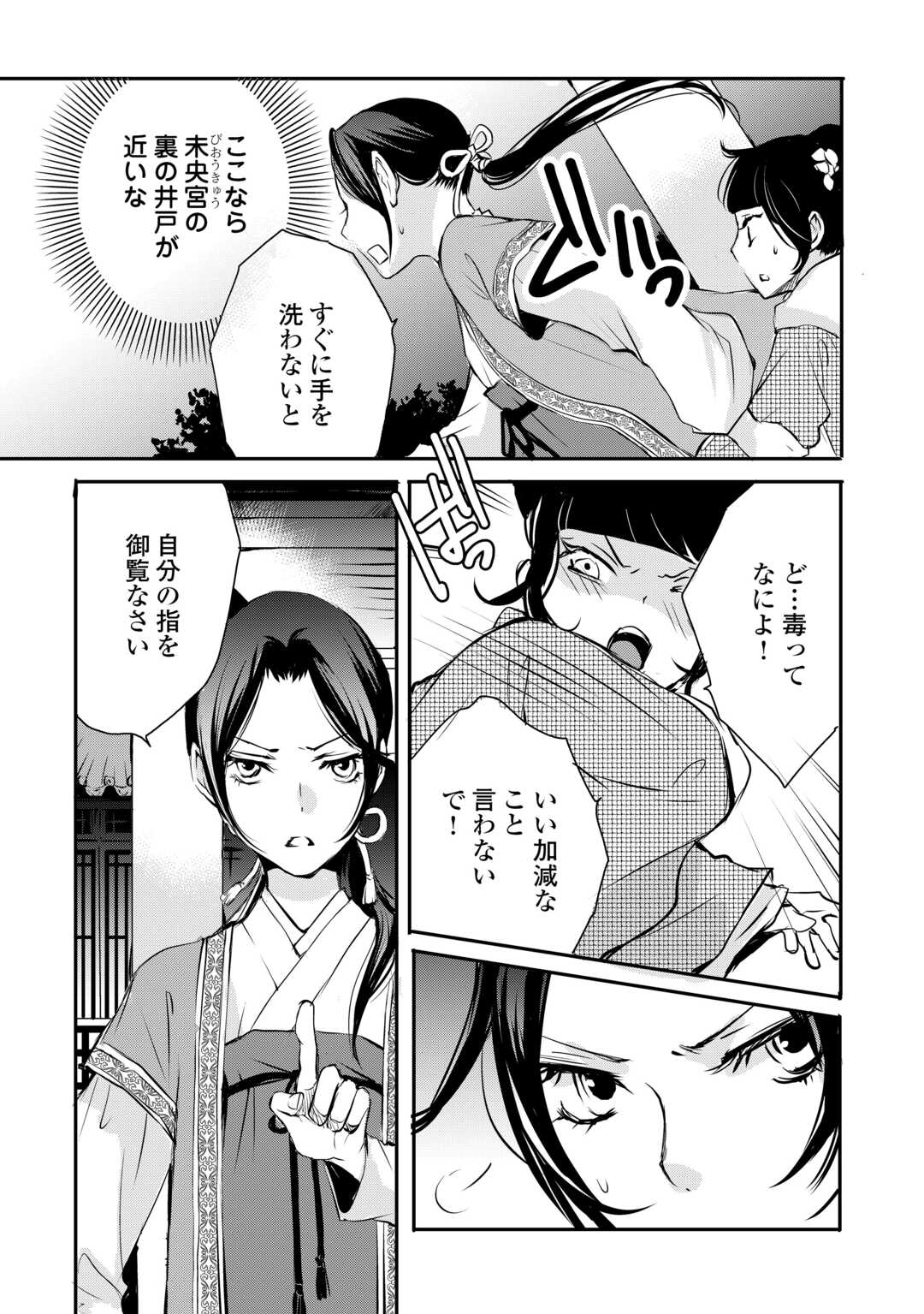 Koukyuu no Kakure Kusushu wa Yamiyo wo Terasu Chapter 7 15ページ
