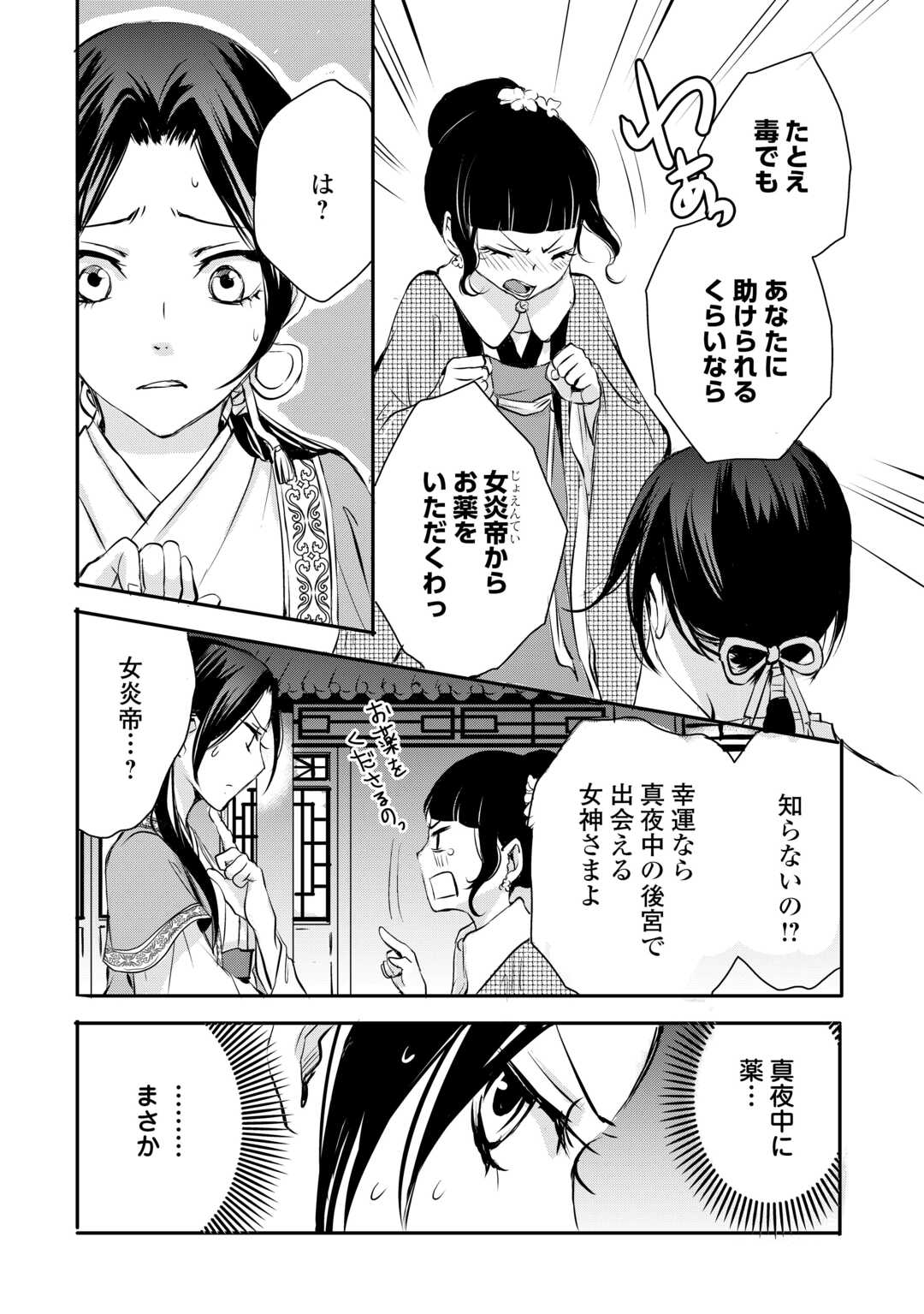 Koukyuu no Kakure Kusushu wa Yamiyo wo Terasu Chapter 7 17ページ
