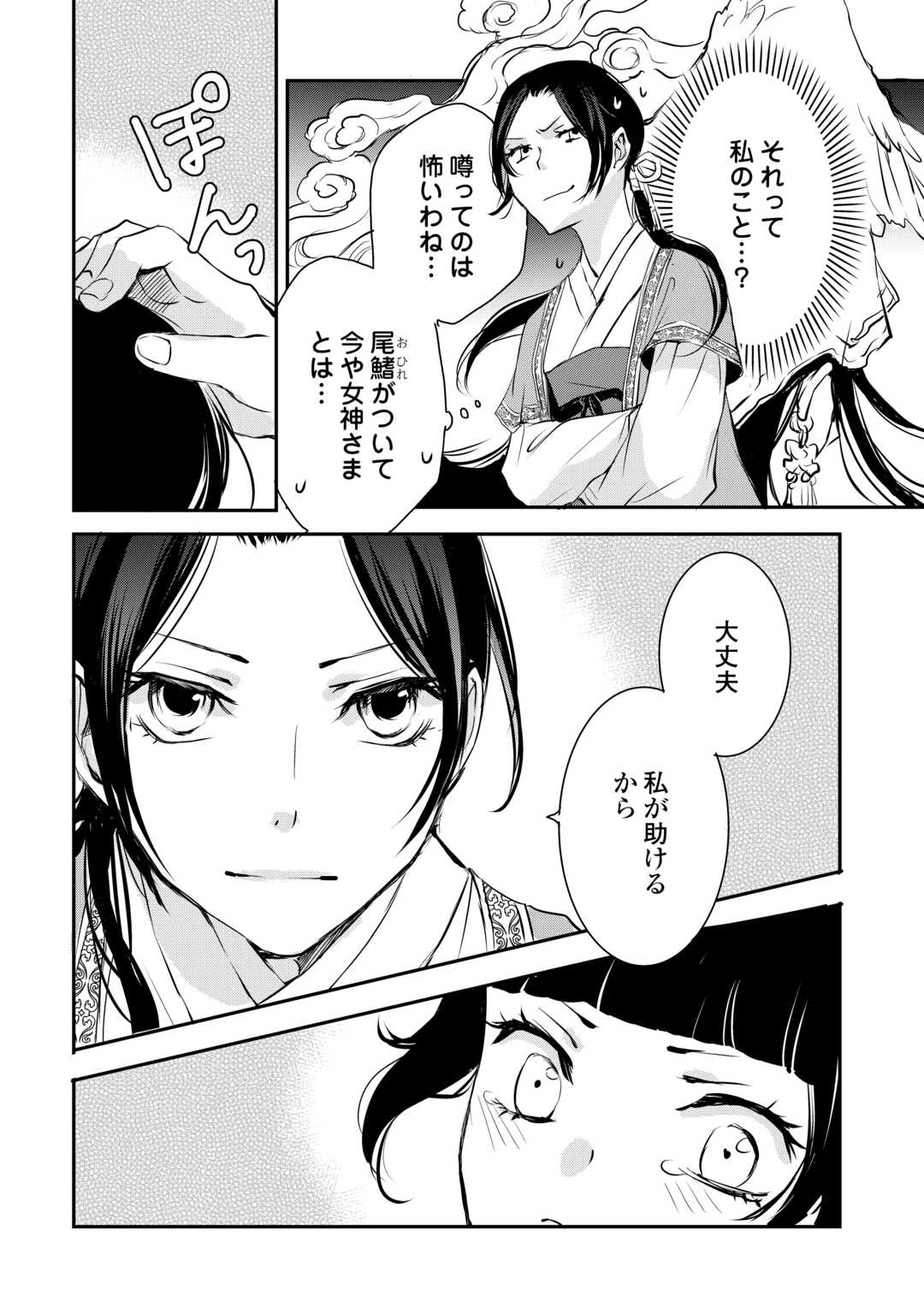 Koukyuu no Kakure Kusushu wa Yamiyo wo Terasu Chapter 7 18ページ