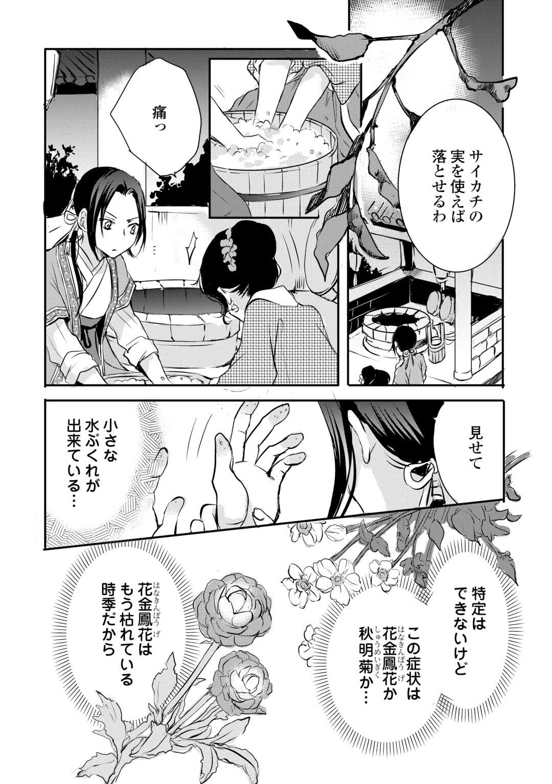 Koukyuu no Kakure Kusushu wa Yamiyo wo Terasu Chapter 7 20ページ