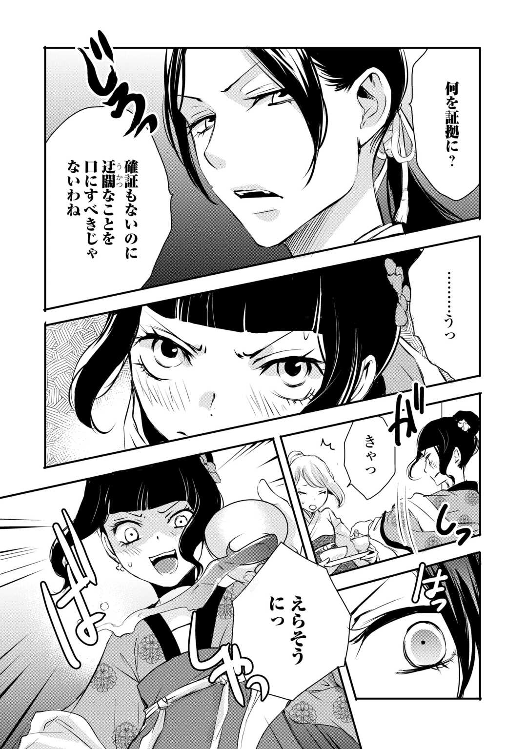 Koukyuu no Kakure Kusushu wa Yamiyo wo Terasu Chapter 7 3ページ
