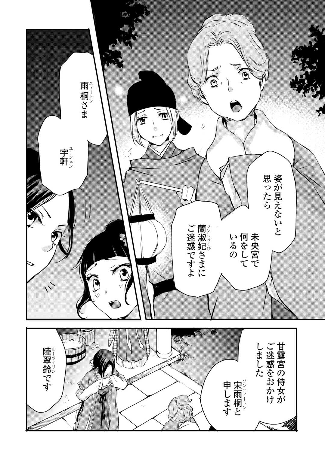 Koukyuu no Kakure Kusushu wa Yamiyo wo Terasu Chapter 7 22ページ