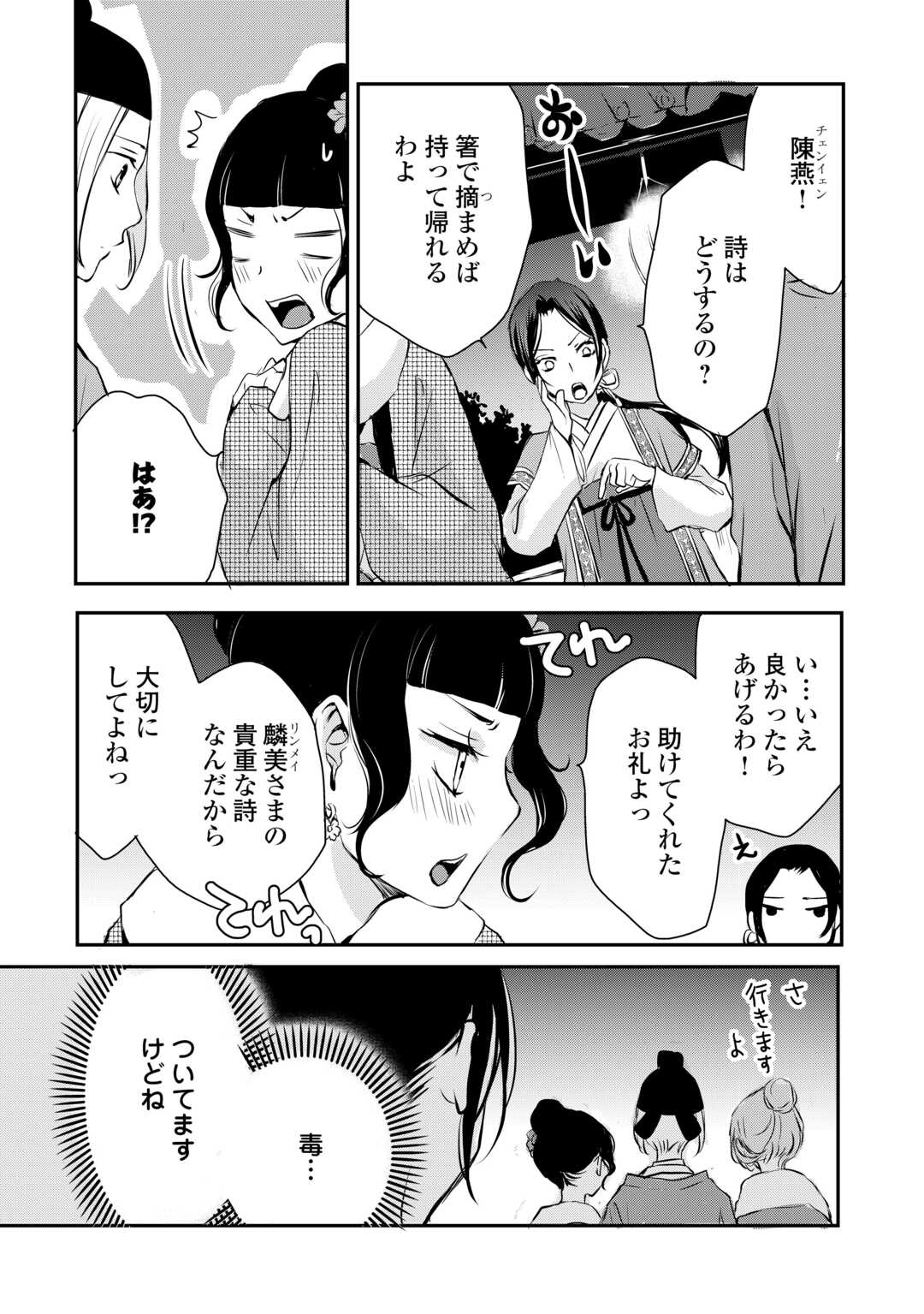 Koukyuu no Kakure Kusushu wa Yamiyo wo Terasu Chapter 7 25ページ
