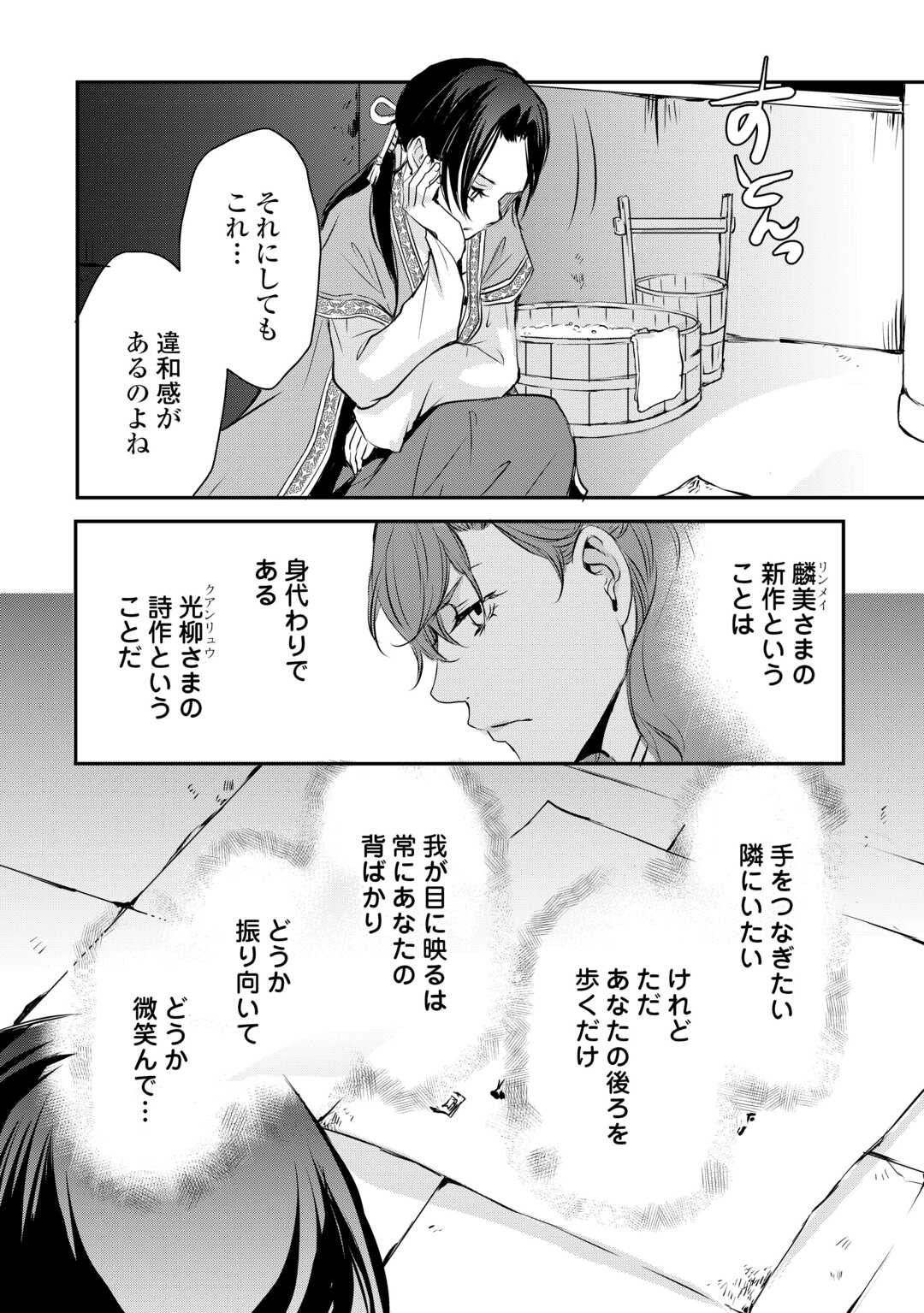 Koukyuu no Kakure Kusushu wa Yamiyo wo Terasu Chapter 7 26ページ
