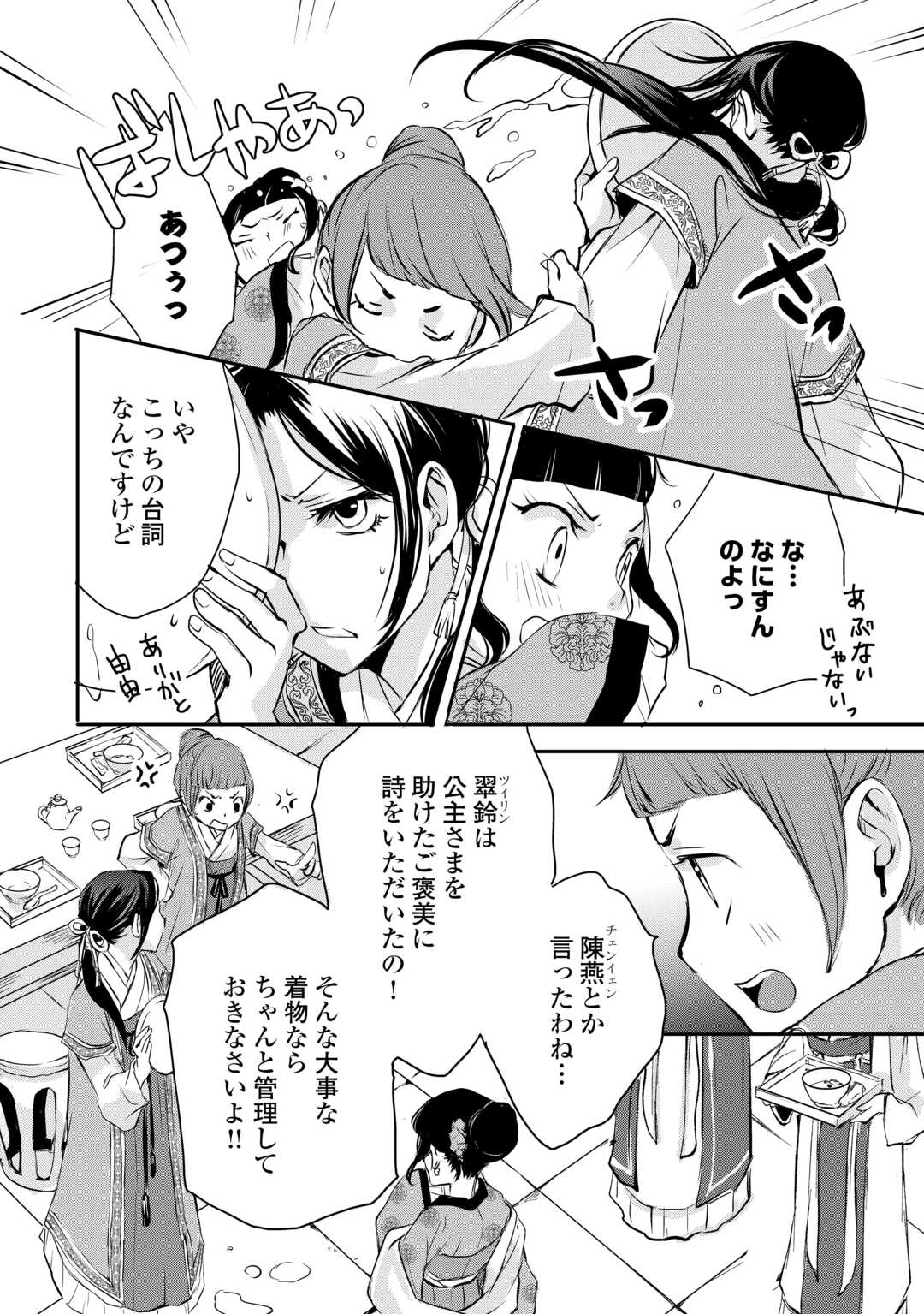 Koukyuu no Kakure Kusushu wa Yamiyo wo Terasu Chapter 7 4ページ