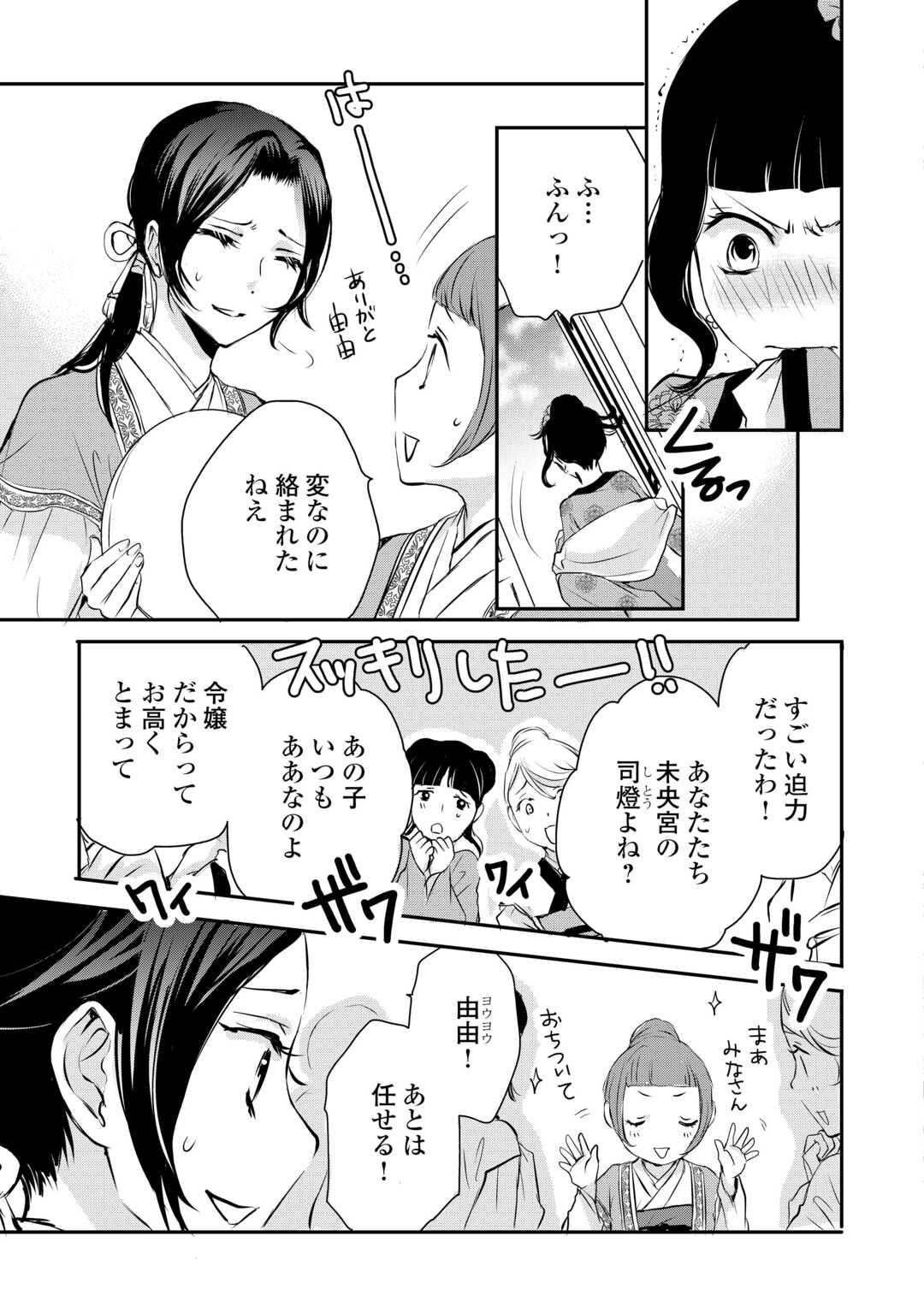 Koukyuu no Kakure Kusushu wa Yamiyo wo Terasu Chapter 7 5ページ