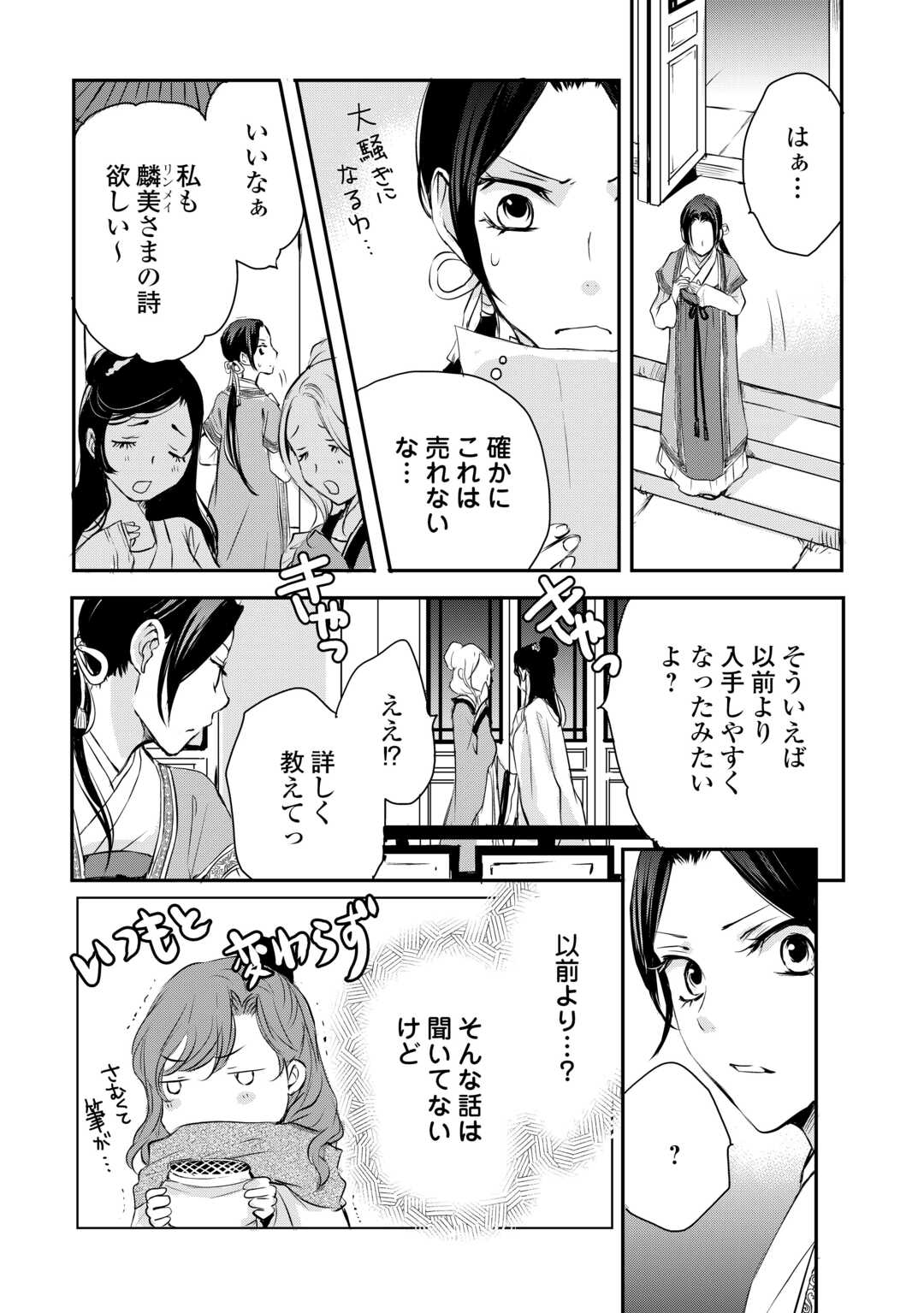 Koukyuu no Kakure Kusushu wa Yamiyo wo Terasu Chapter 7 6ページ