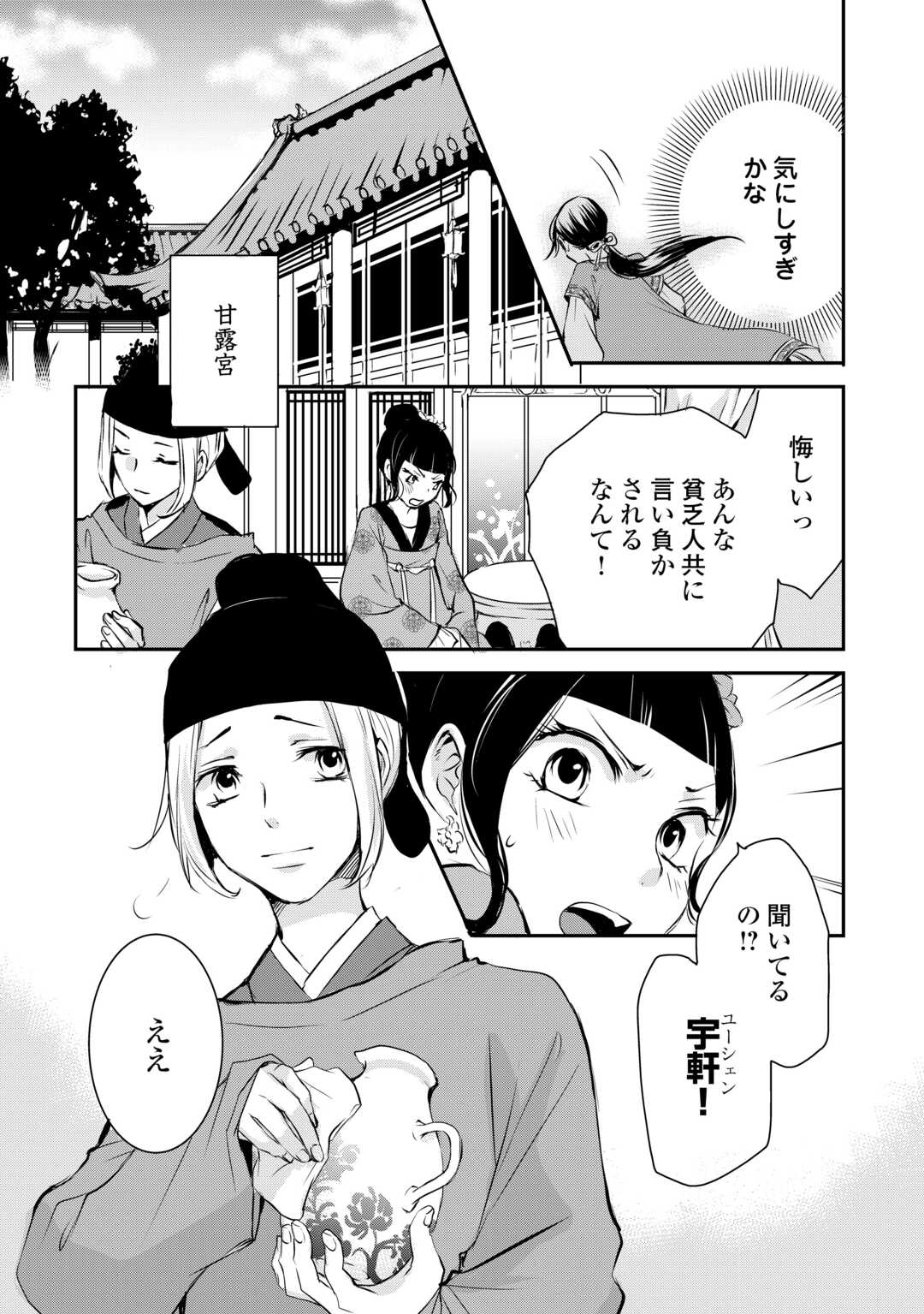 Koukyuu no Kakure Kusushu wa Yamiyo wo Terasu Chapter 7 7ページ