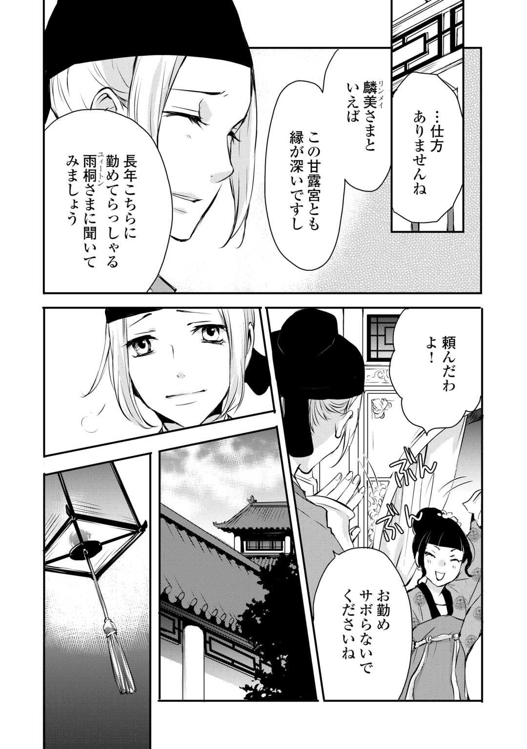 Koukyuu no Kakure Kusushu wa Yamiyo wo Terasu Chapter 7 9ページ