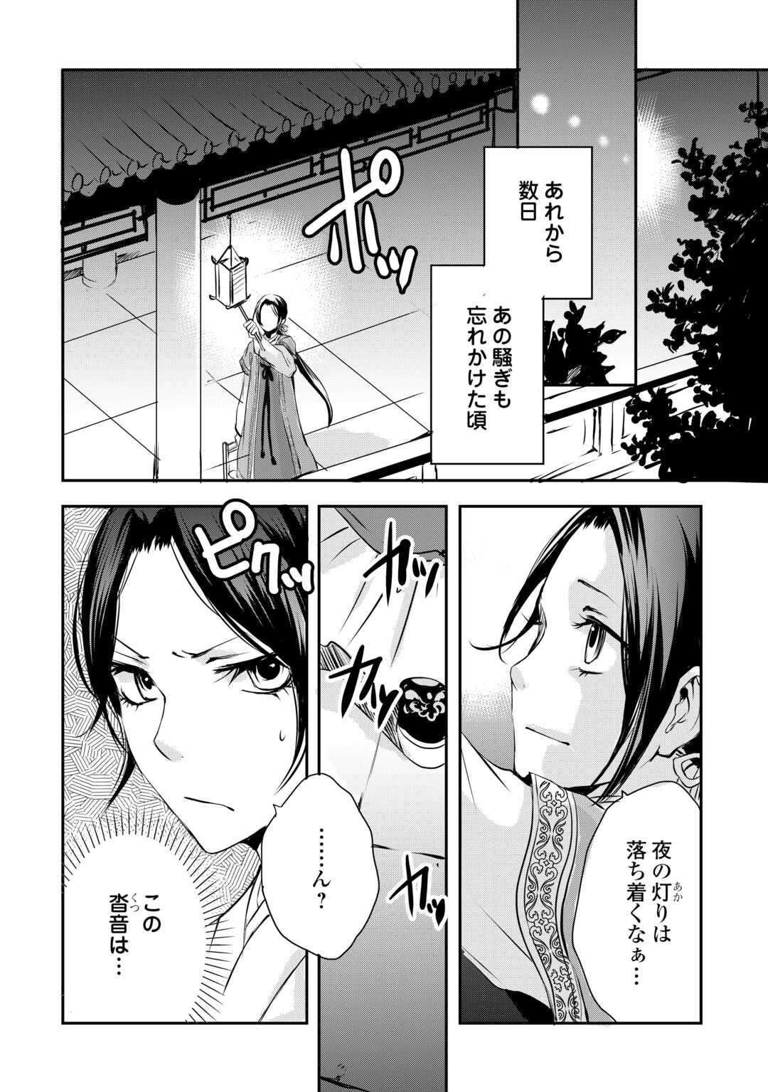 Koukyuu no Kakure Kusushu wa Yamiyo wo Terasu Chapter 7 10ページ