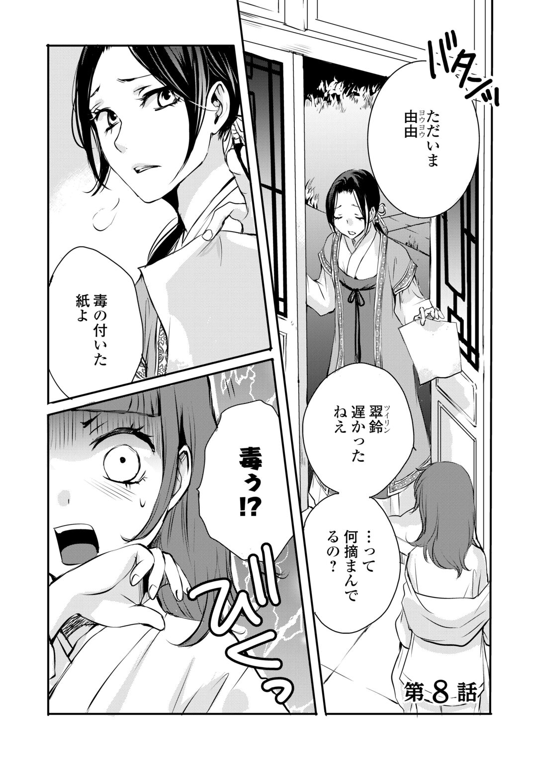 Koukyuu no Kakure Kusushu wa Yamiyo wo Terasu Chapter 8 1ページ