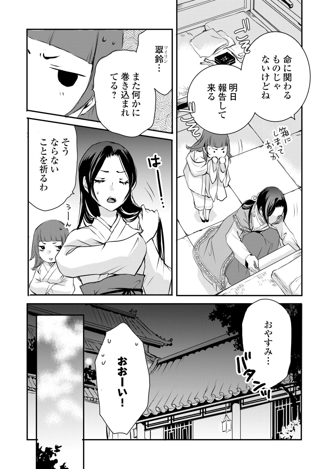 Koukyuu no Kakure Kusushu wa Yamiyo wo Terasu Chapter 8 2ページ