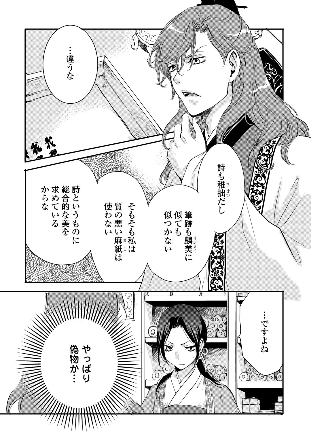 Koukyuu no Kakure Kusushu wa Yamiyo wo Terasu Chapter 8 11ページ