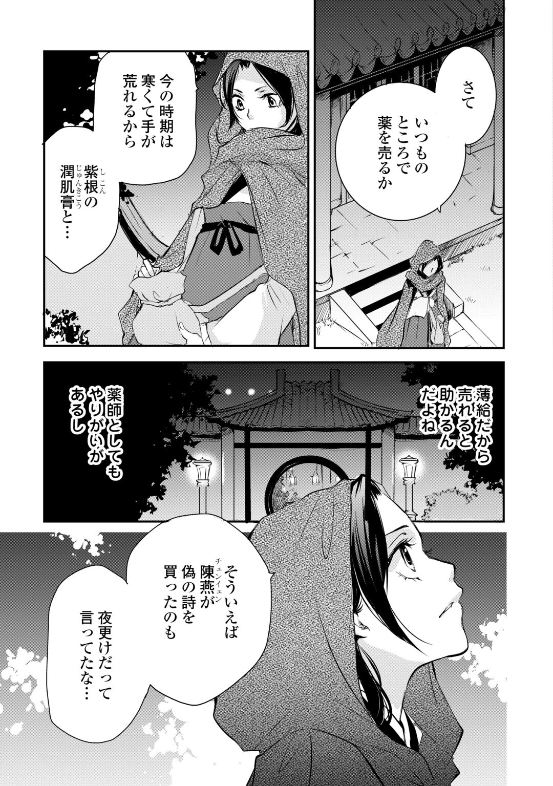 Koukyuu no Kakure Kusushu wa Yamiyo wo Terasu Chapter 8 17ページ