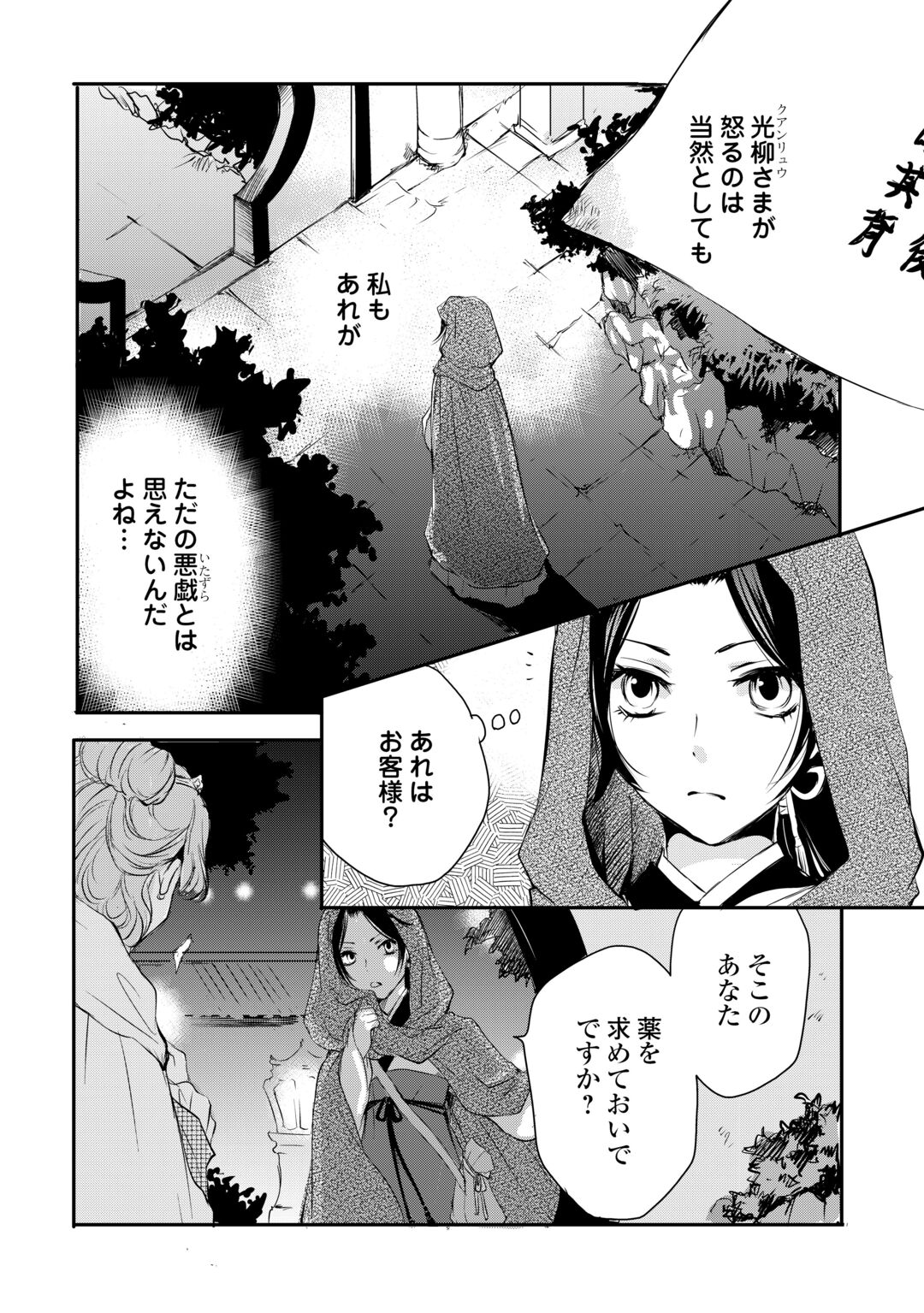 Koukyuu no Kakure Kusushu wa Yamiyo wo Terasu Chapter 8 18ページ