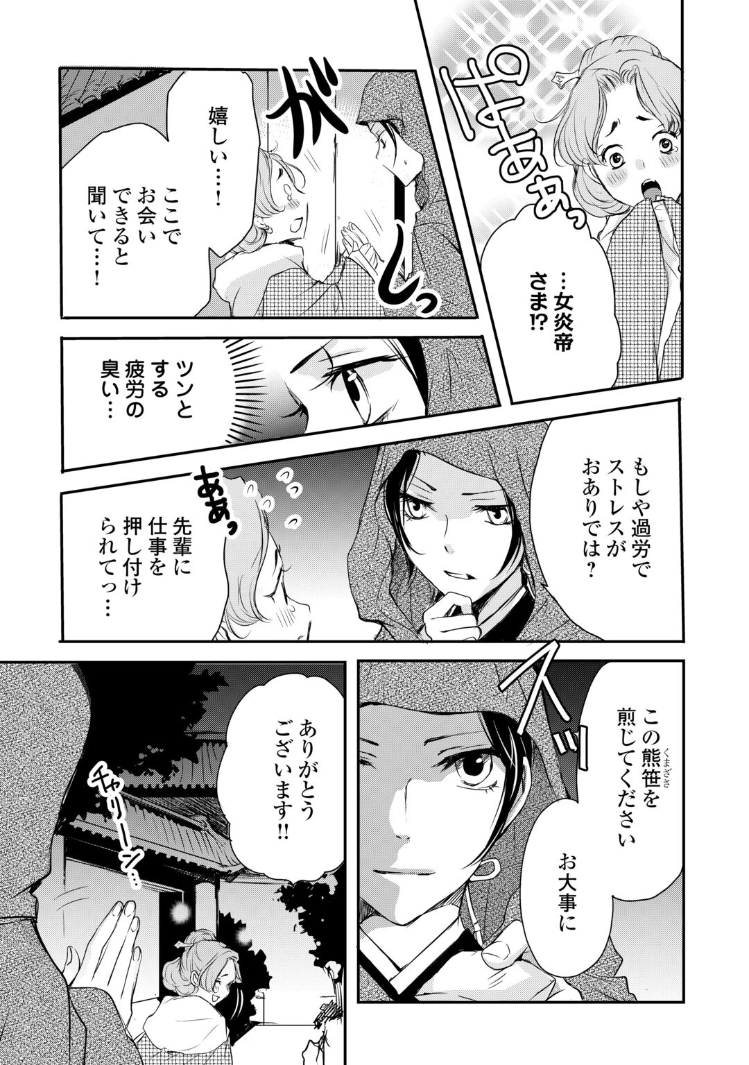 Koukyuu no Kakure Kusushu wa Yamiyo wo Terasu Chapter 8 19ページ