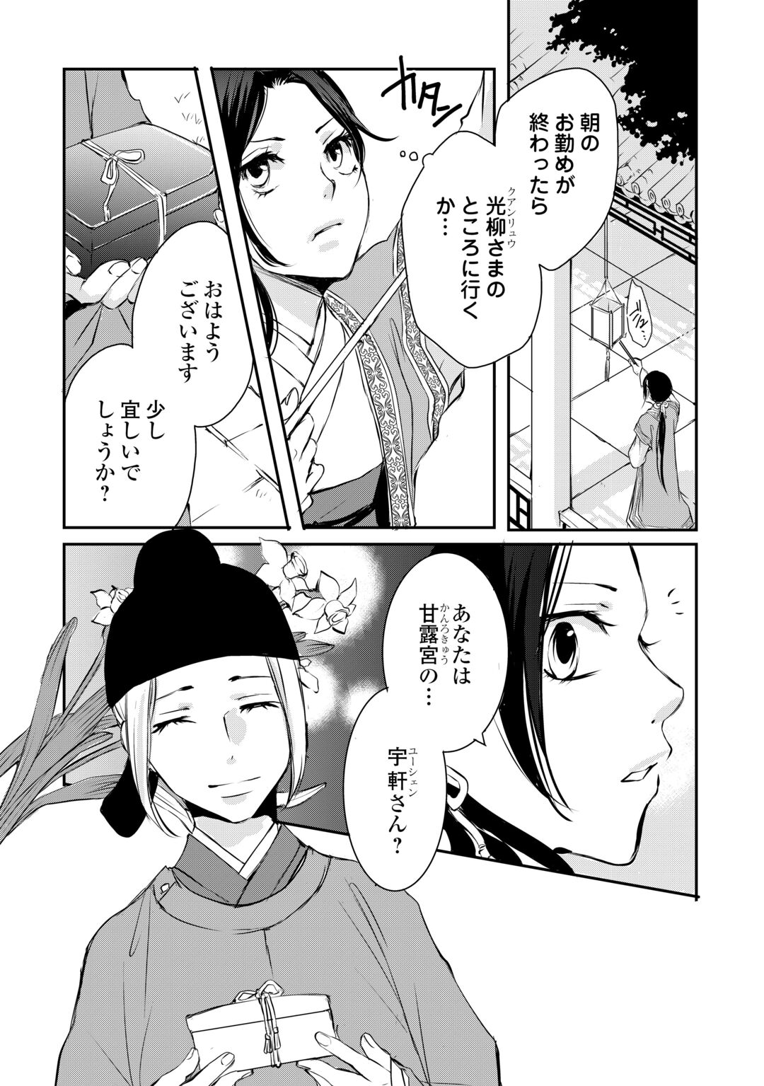 Koukyuu no Kakure Kusushu wa Yamiyo wo Terasu Chapter 8 3ページ