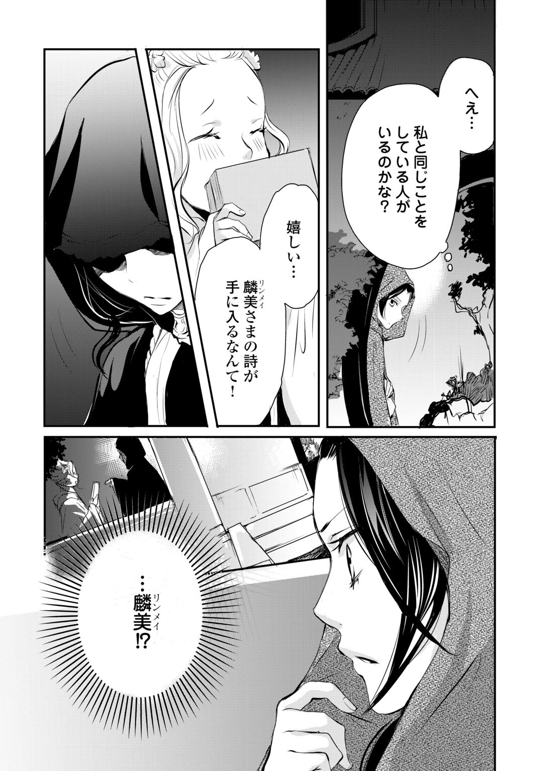 Koukyuu no Kakure Kusushu wa Yamiyo wo Terasu Chapter 8 21ページ