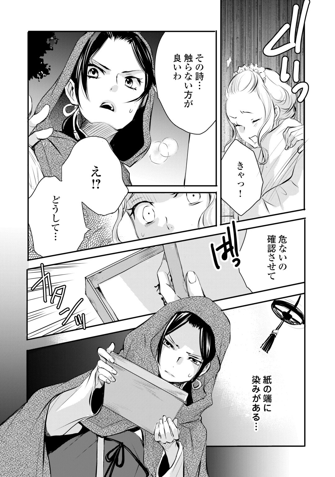 Koukyuu no Kakure Kusushu wa Yamiyo wo Terasu Chapter 8 22ページ