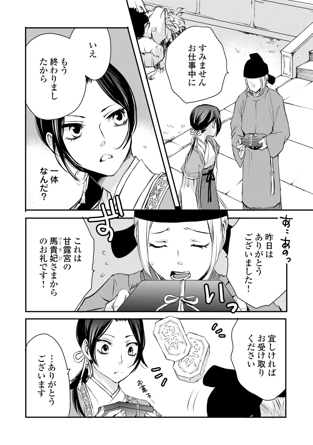 Koukyuu no Kakure Kusushu wa Yamiyo wo Terasu Chapter 8 4ページ