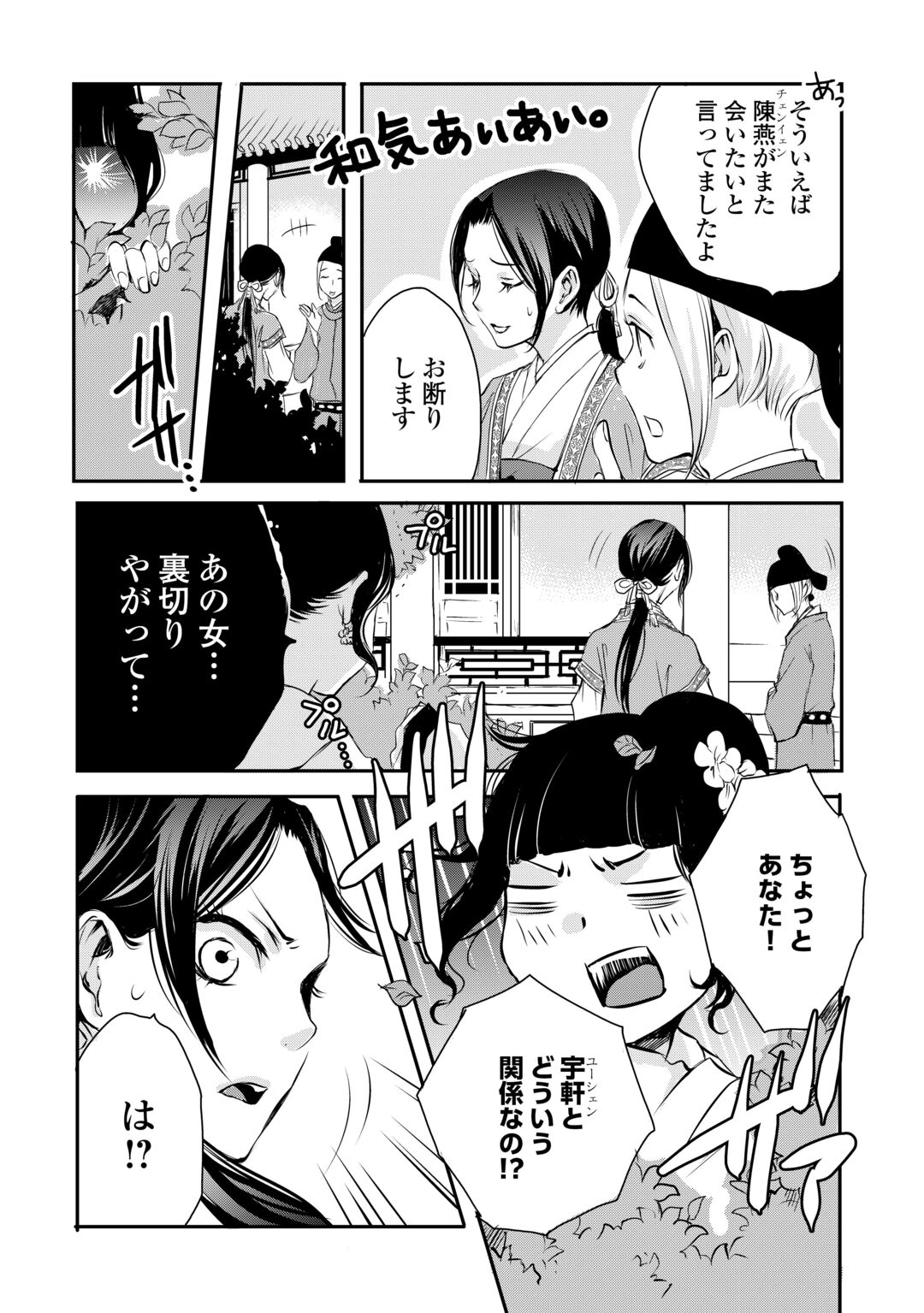 Koukyuu no Kakure Kusushu wa Yamiyo wo Terasu Chapter 8 7ページ