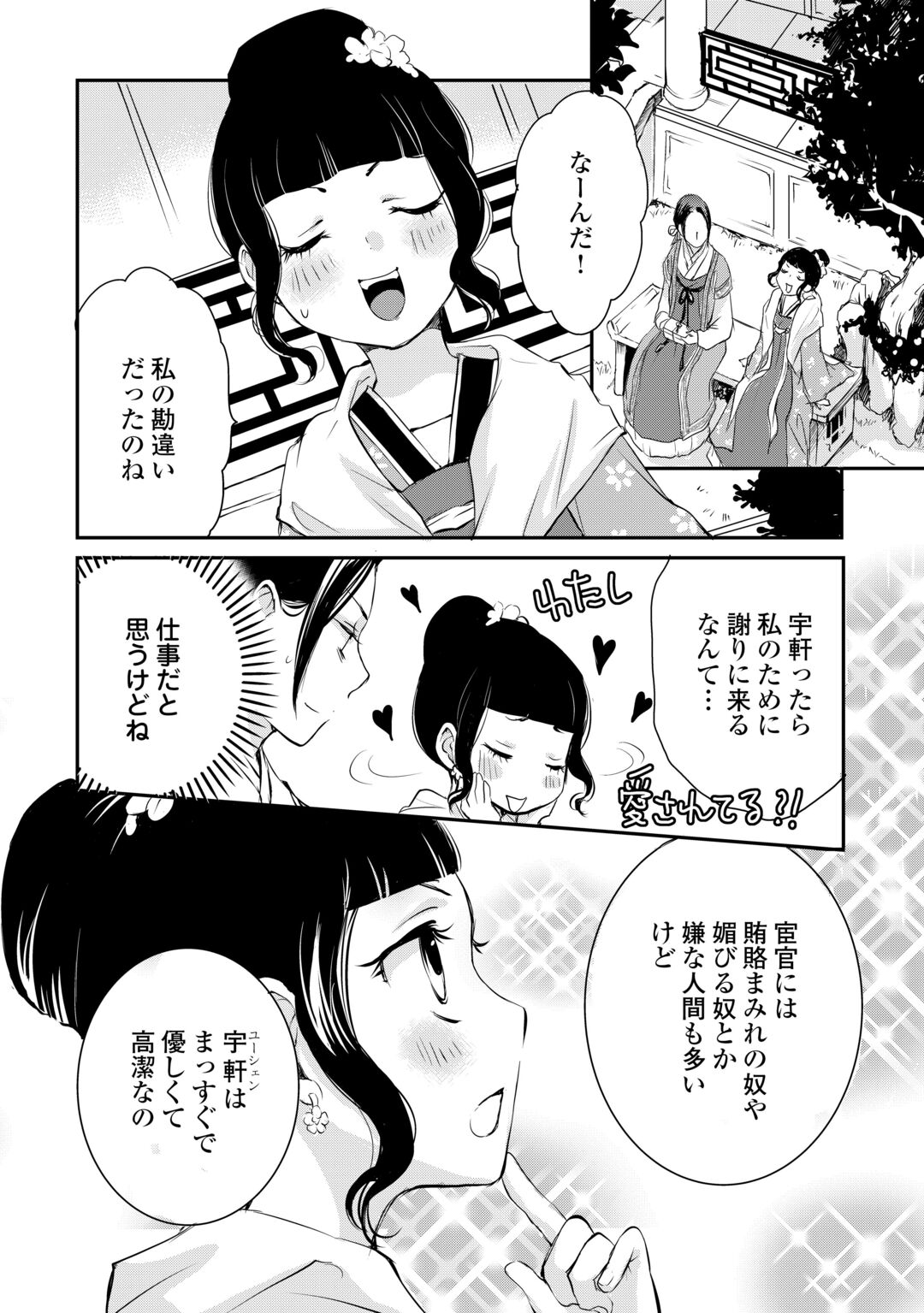 Koukyuu no Kakure Kusushu wa Yamiyo wo Terasu Chapter 8 8ページ