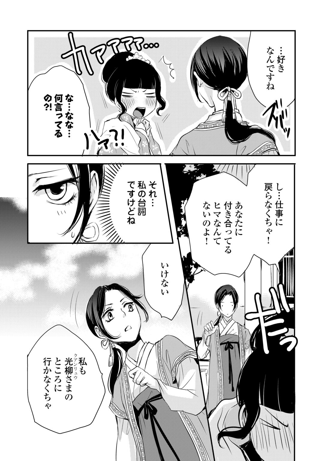 Koukyuu no Kakure Kusushu wa Yamiyo wo Terasu Chapter 8 9ページ