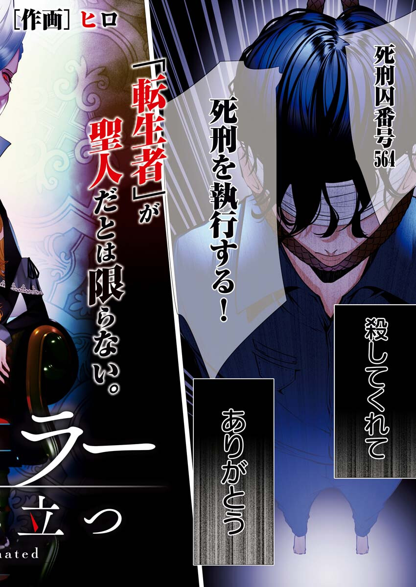 Serial Killer Isekai ni Oritatsu Chapter 1 2ページ