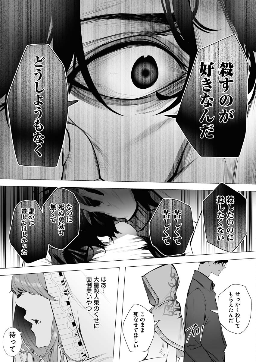 Serial Killer Isekai ni Oritatsu Chapter 1 11ページ
