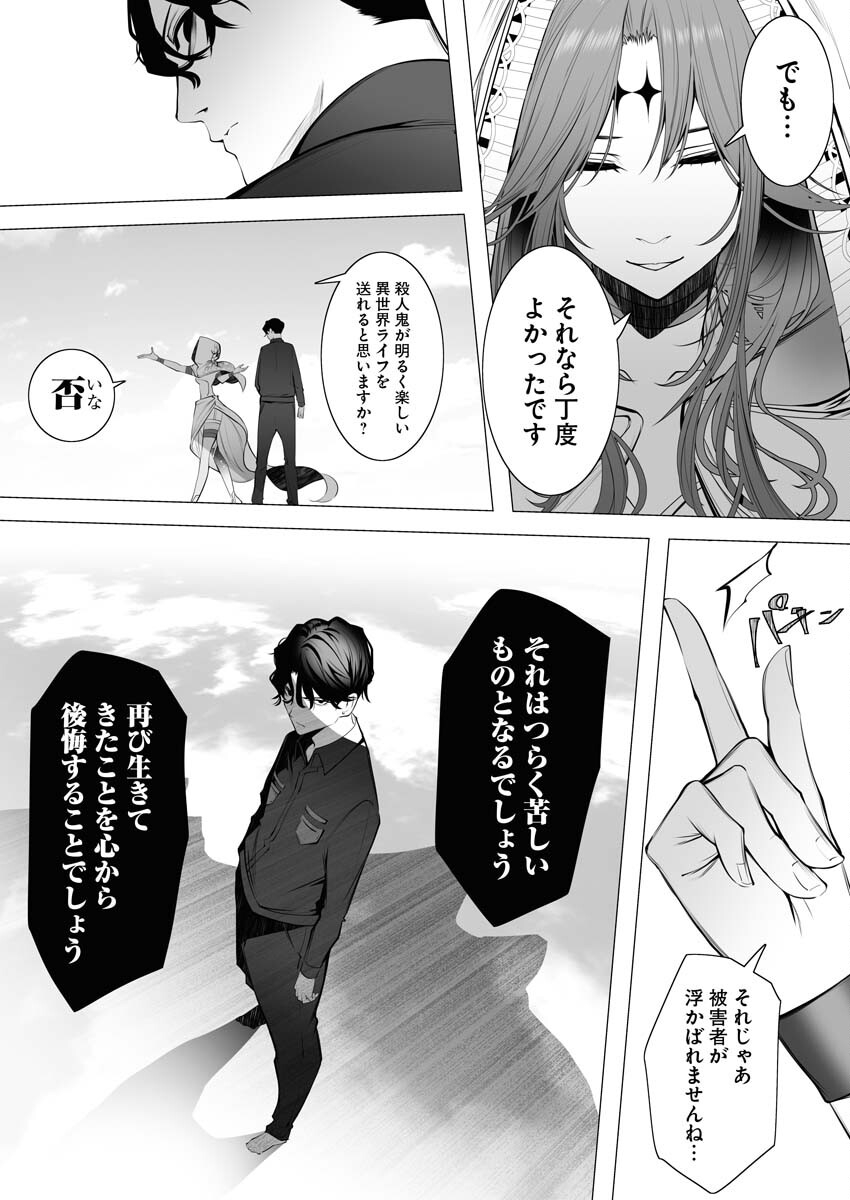 Serial Killer Isekai ni Oritatsu Chapter 1 12ページ