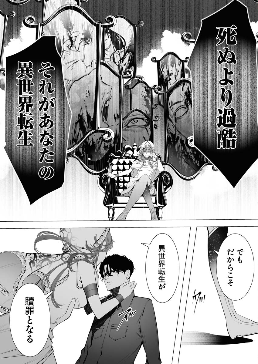 Serial Killer Isekai ni Oritatsu Chapter 1 13ページ