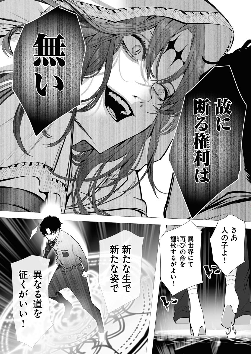Serial Killer Isekai ni Oritatsu Chapter 1 14ページ