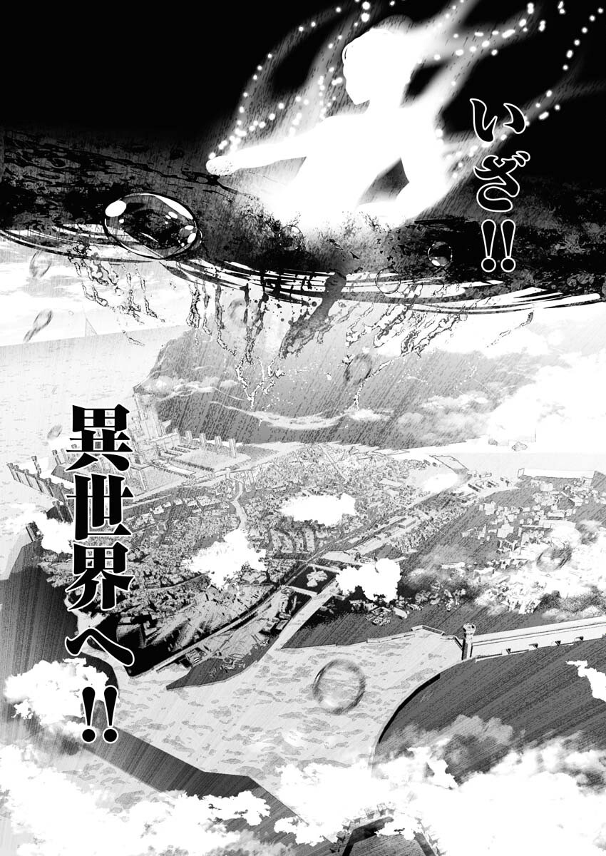 Serial Killer Isekai ni Oritatsu Chapter 1 15ページ