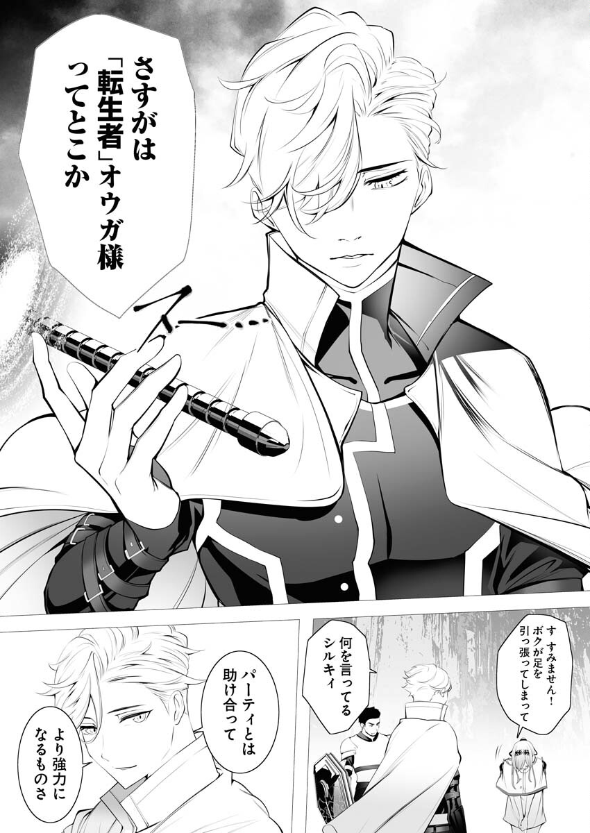 Serial Killer Isekai ni Oritatsu Chapter 1 19ページ