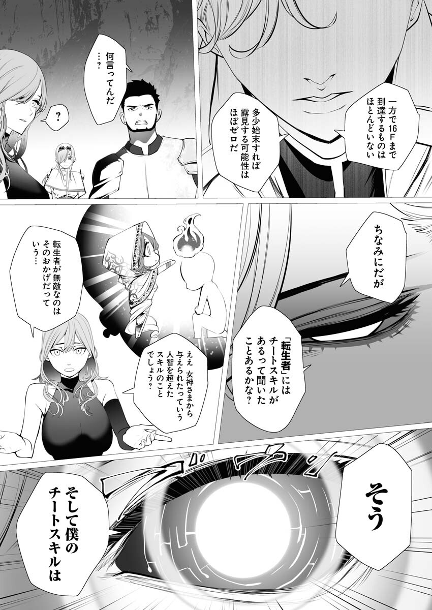 Serial Killer Isekai ni Oritatsu Chapter 1 25ページ