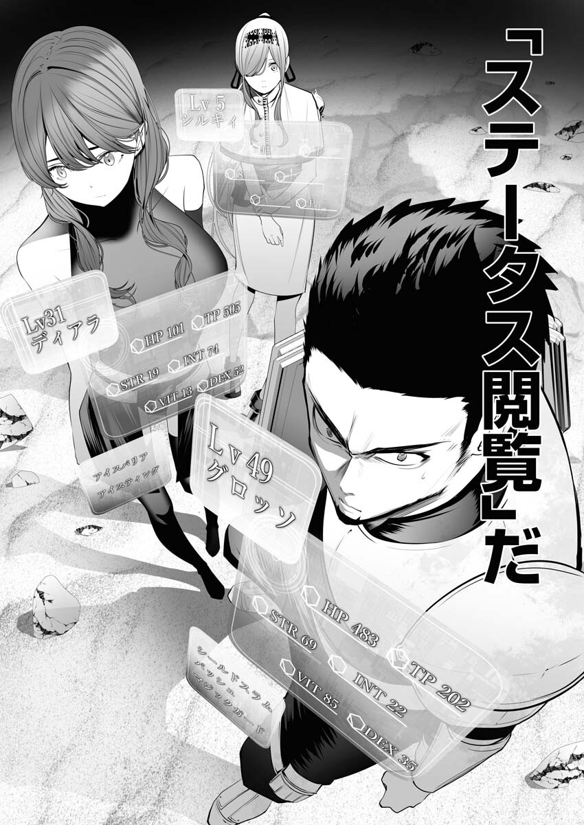 Serial Killer Isekai ni Oritatsu Chapter 1 26ページ
