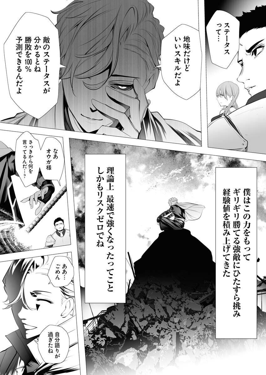 Serial Killer Isekai ni Oritatsu Chapter 1 27ページ