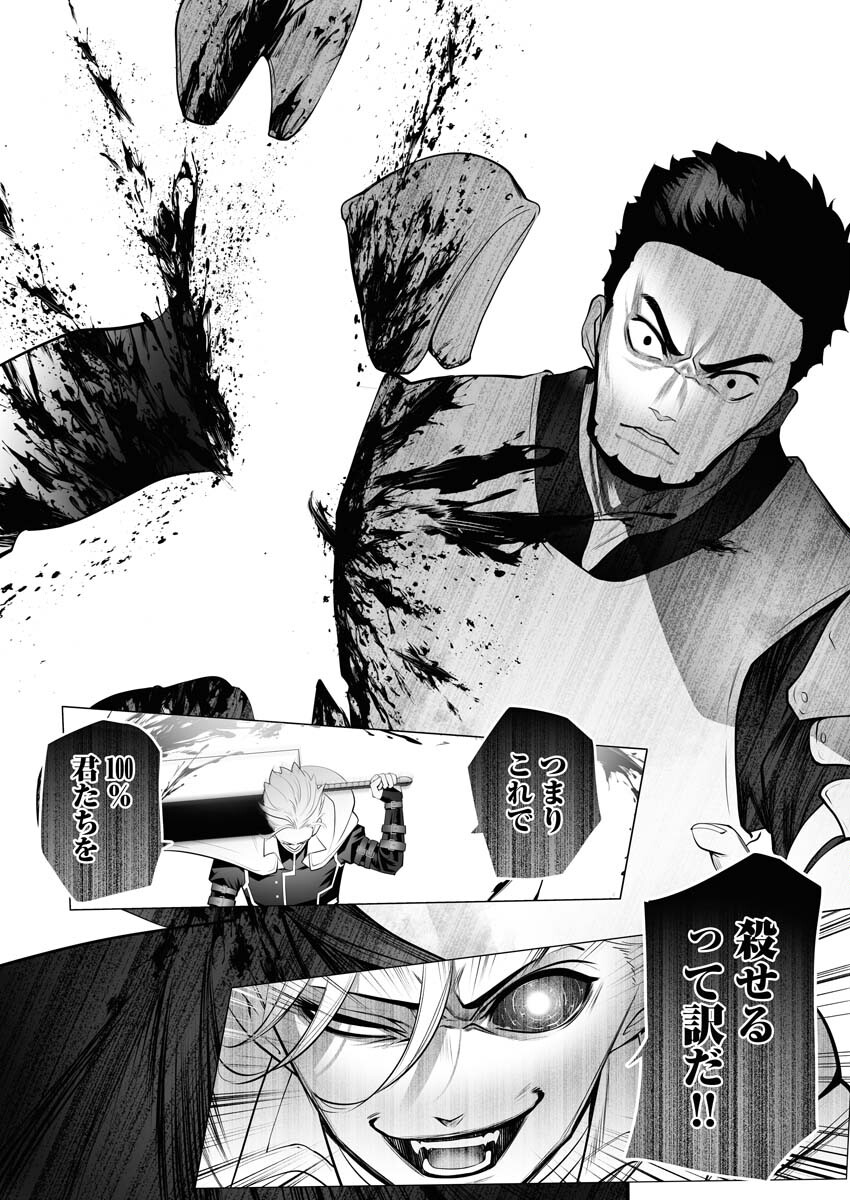 Serial Killer Isekai ni Oritatsu Chapter 1 28ページ