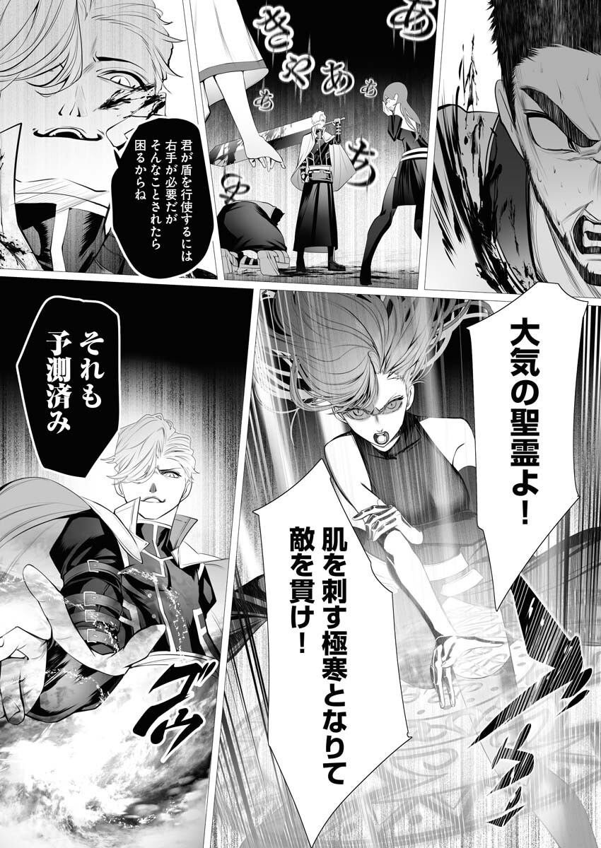 Serial Killer Isekai ni Oritatsu Chapter 1 29ページ
