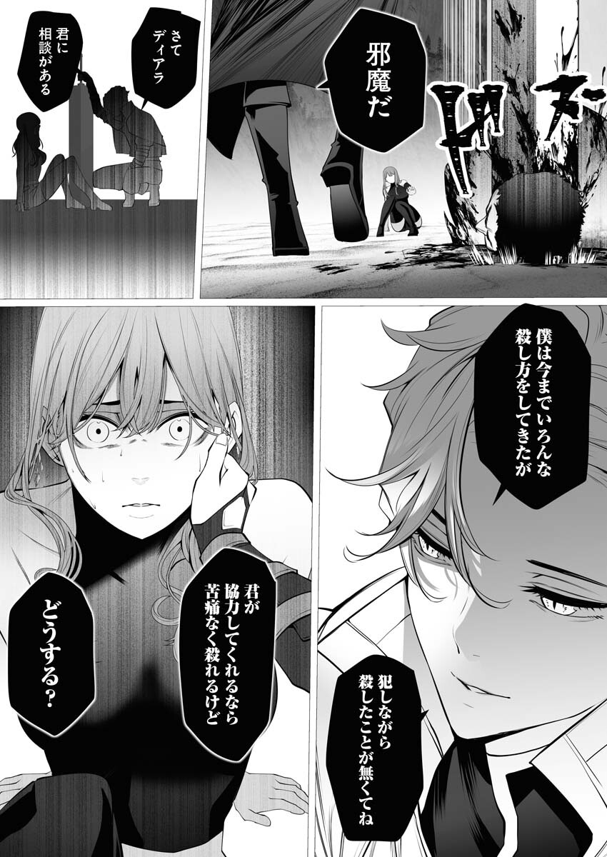 Serial Killer Isekai ni Oritatsu Chapter 1 31ページ