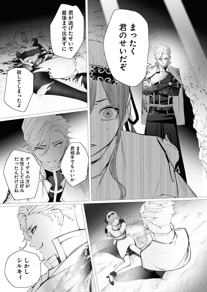 Serial Killer Isekai ni Oritatsu Chapter 1 33ページ