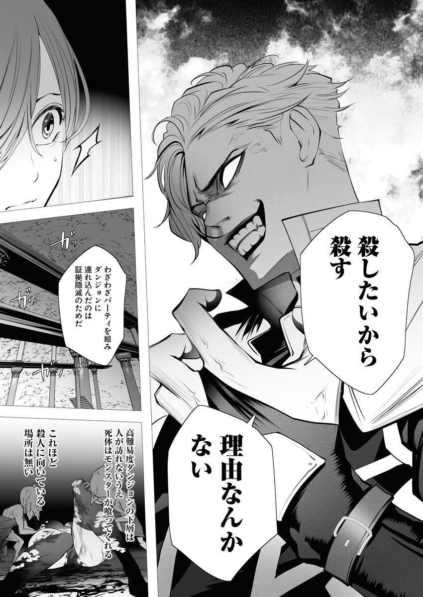 Serial Killer Isekai ni Oritatsu Chapter 1 36ページ