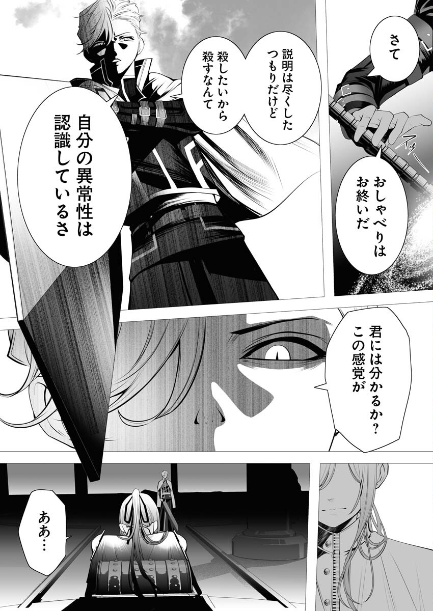 Serial Killer Isekai ni Oritatsu Chapter 1 37ページ