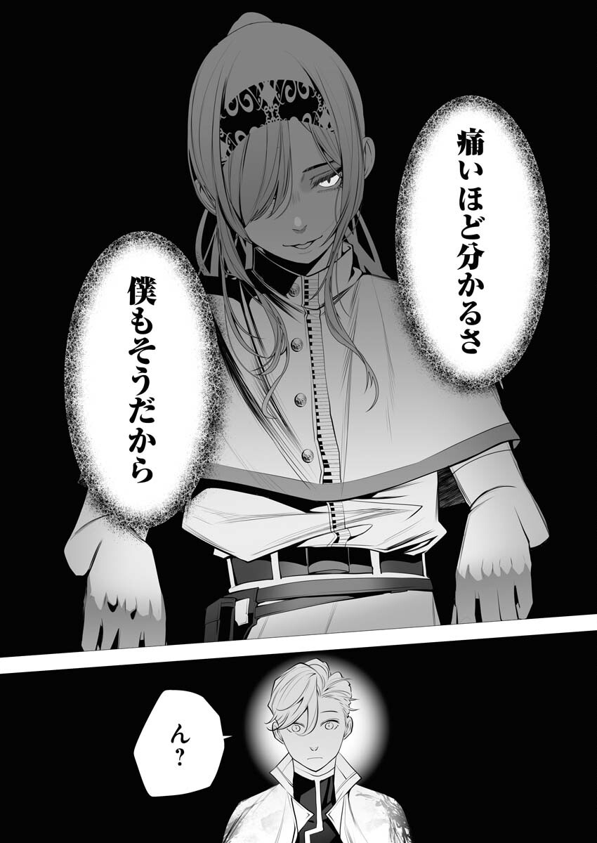 Serial Killer Isekai ni Oritatsu Chapter 1 38ページ